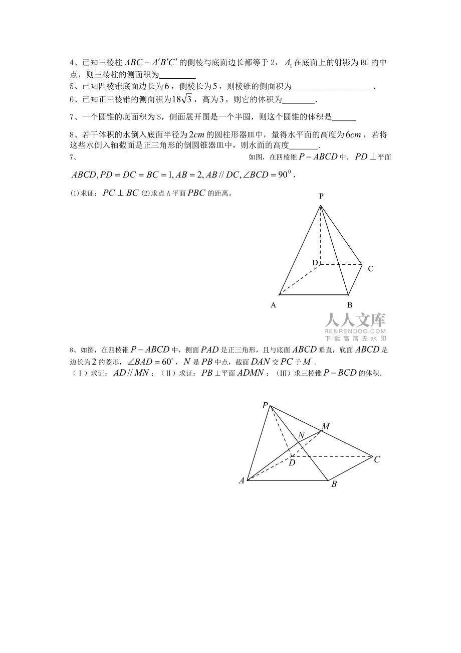 第四节空间几何体的面积与体积_第2页