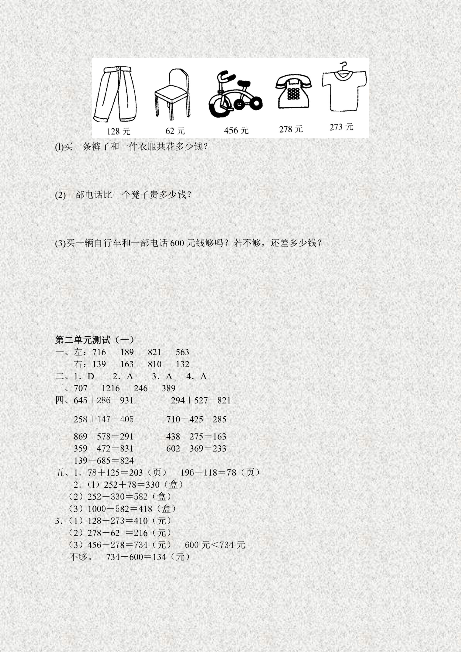 新課標(biāo)人教三年級(jí)數(shù)學(xué)測(cè)試_第3頁(yè)