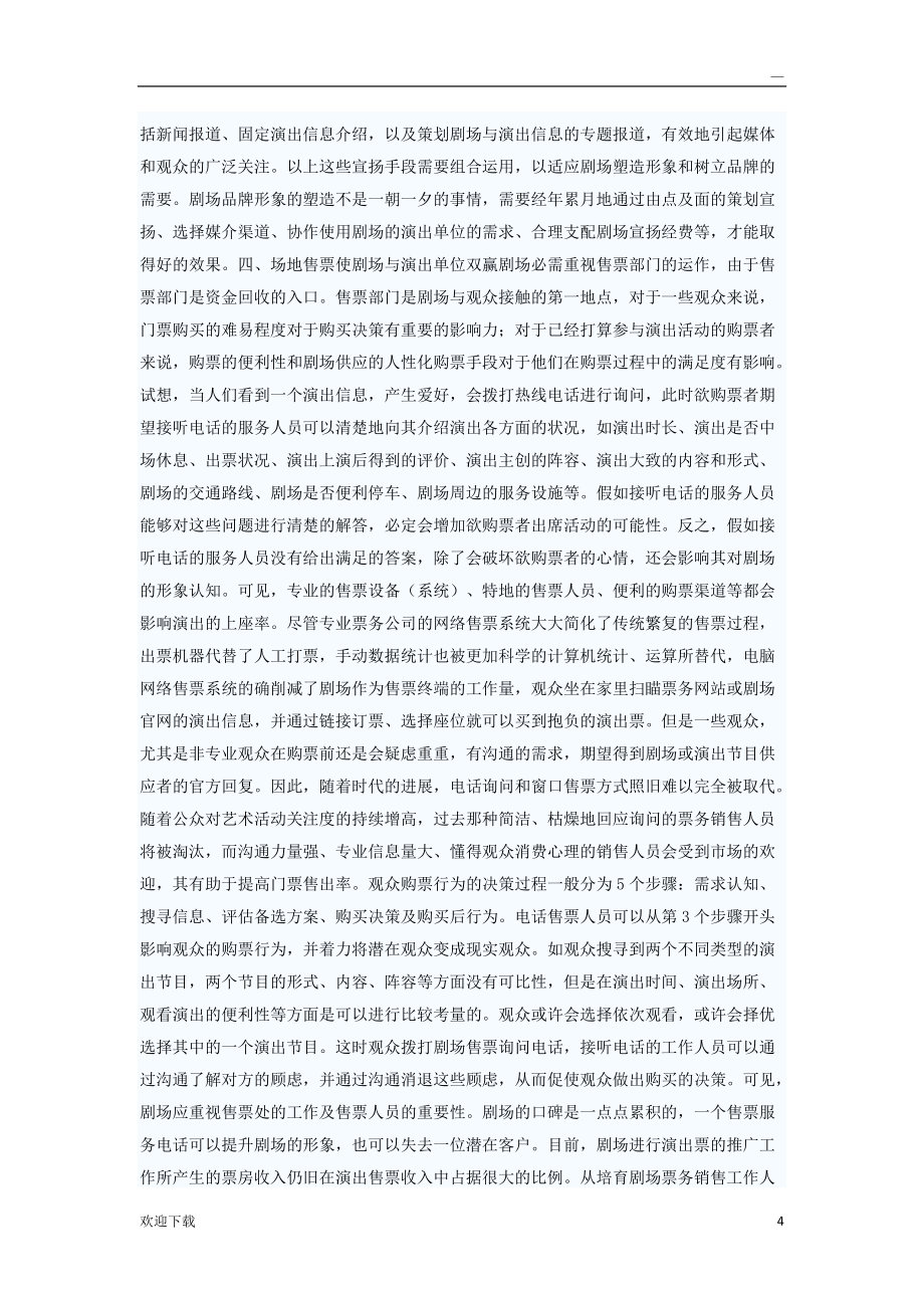 劇場(chǎng)的營(yíng)銷理念_第4頁(yè)
