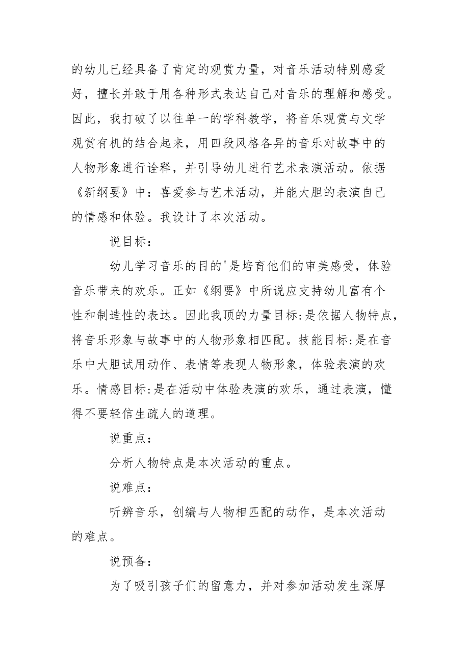 精選幼兒園說課稿大班音樂三篇_第5頁