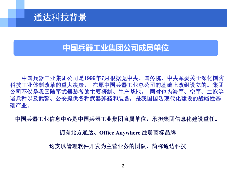 通达CEO高波讲稿_第2页