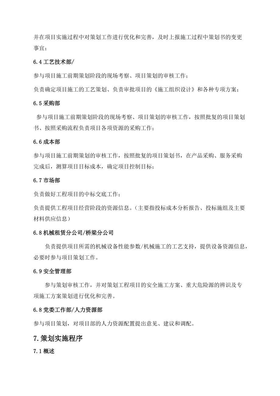 房地產2008某大型施工單位工程項目策劃流程doc 18頁_第5頁