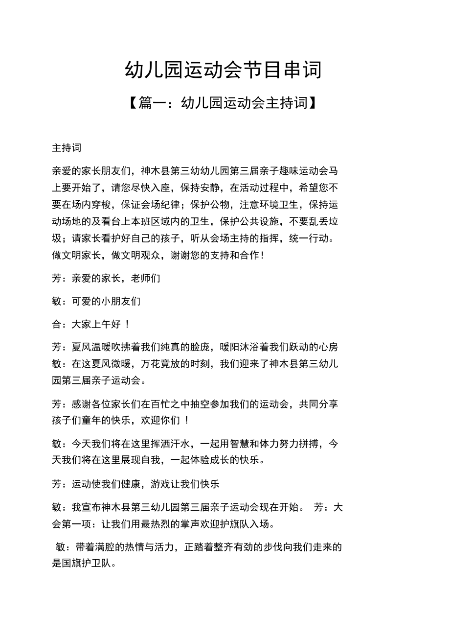幼儿园运动会节目串词_第1页