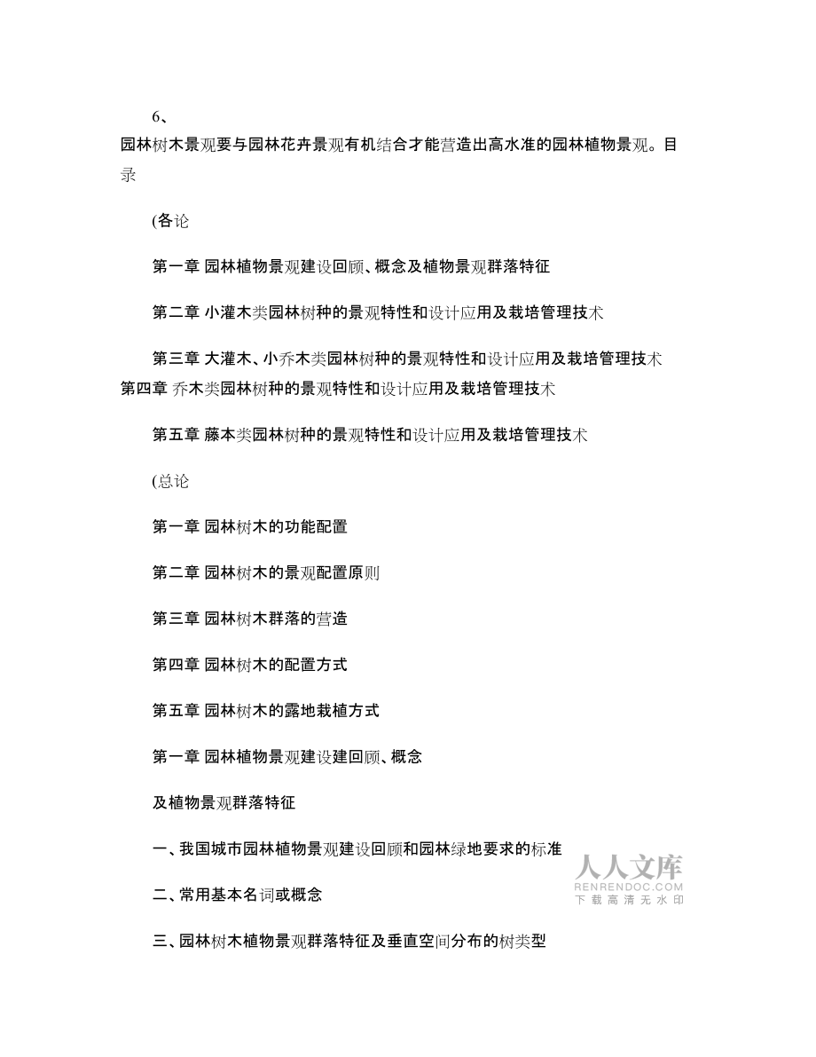 《園林樹木學》第一、二章復習資料_第2頁