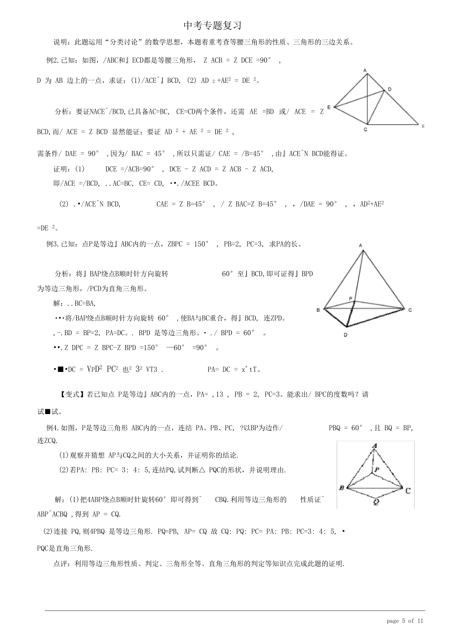 中考數(shù)學復習之專題八_三角形-完美編輯版(word文檔良心出品)_第5頁