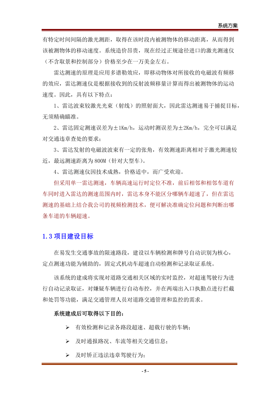 雷达测速系统价格报价清单配置方案_第5页