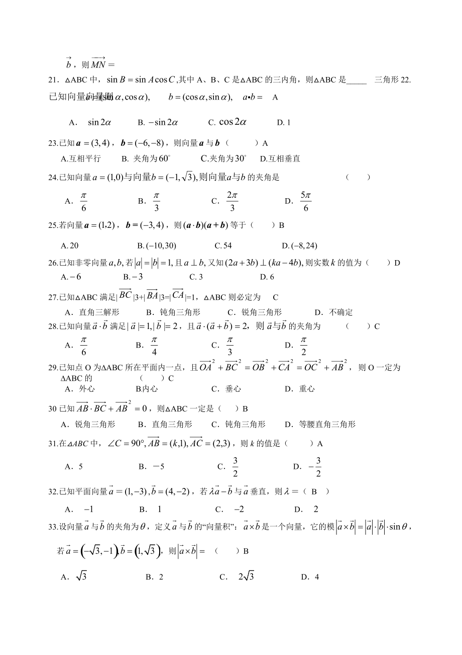 太和二中高一数学平面向量训练题_第3页