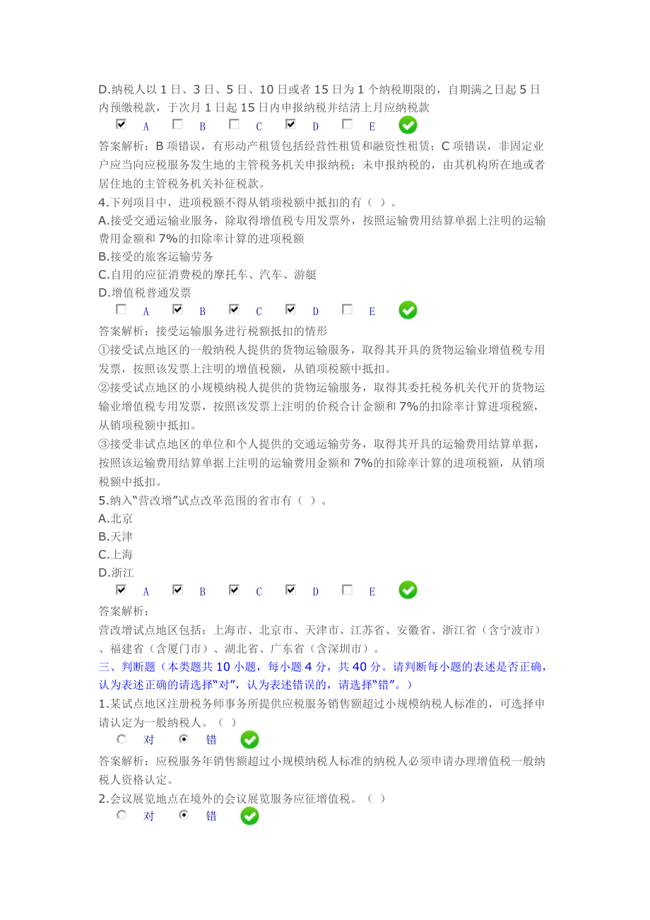营改增继续教育_第4页