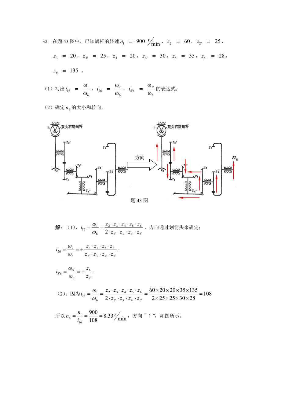 机械原理轮系复习题_第1页