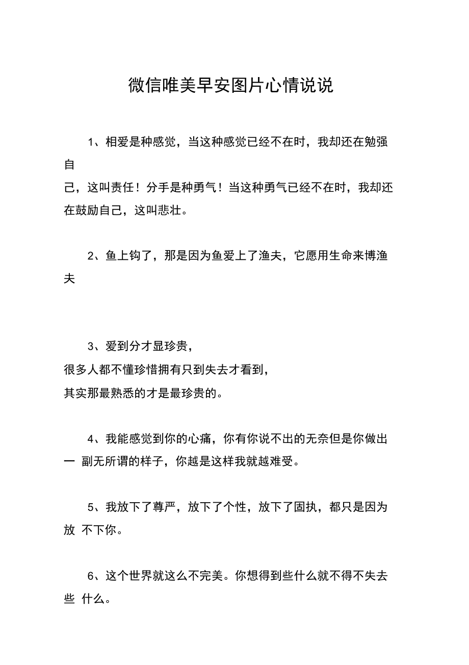 微信唯美早安图片心情说说_1_第1页