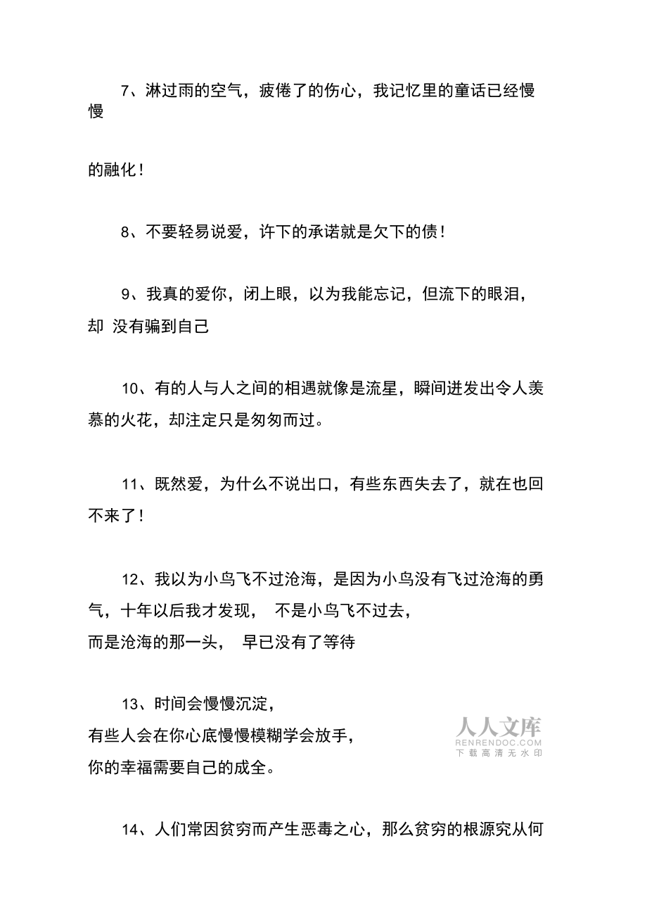 微信唯美早安图片心情说说_1_第2页