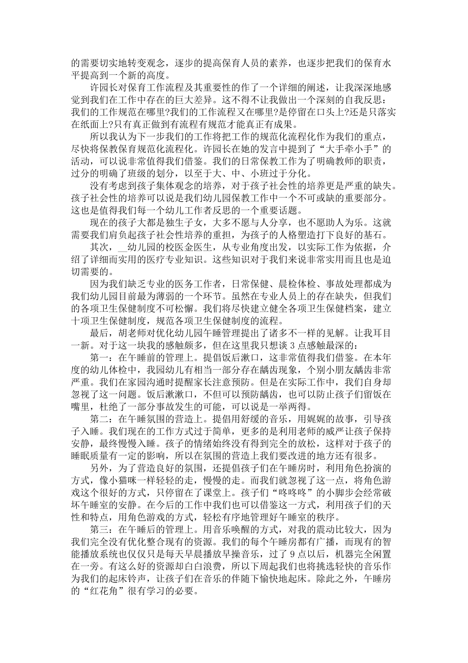 《幼师暑期培训心得5篇》_第5页