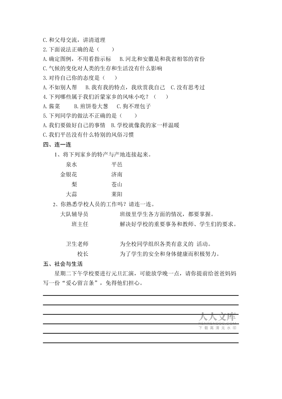 教科版小學(xué)三年級品德與社會上冊期末試題及答案_第2頁