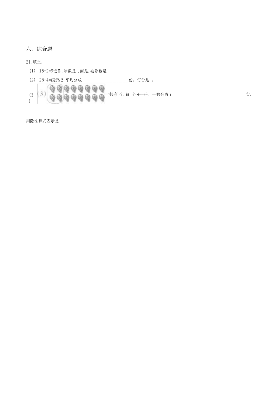 【滬教版】三年級下冊數(shù)學(xué)第四單元分?jǐn)?shù)的初步認(rèn)識(一)測試題(含答案)_第4頁