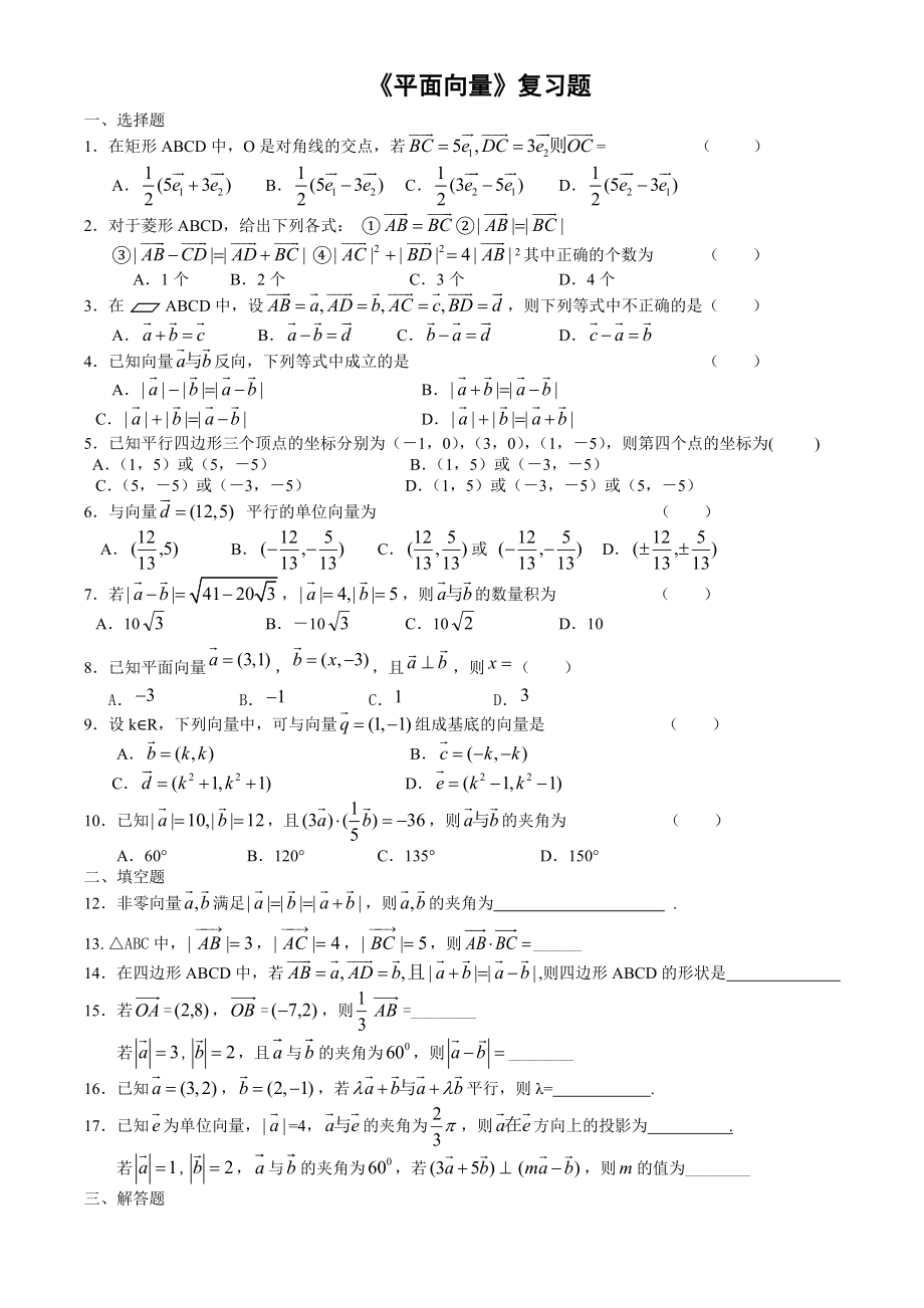 平面向量單元測試題_第1頁