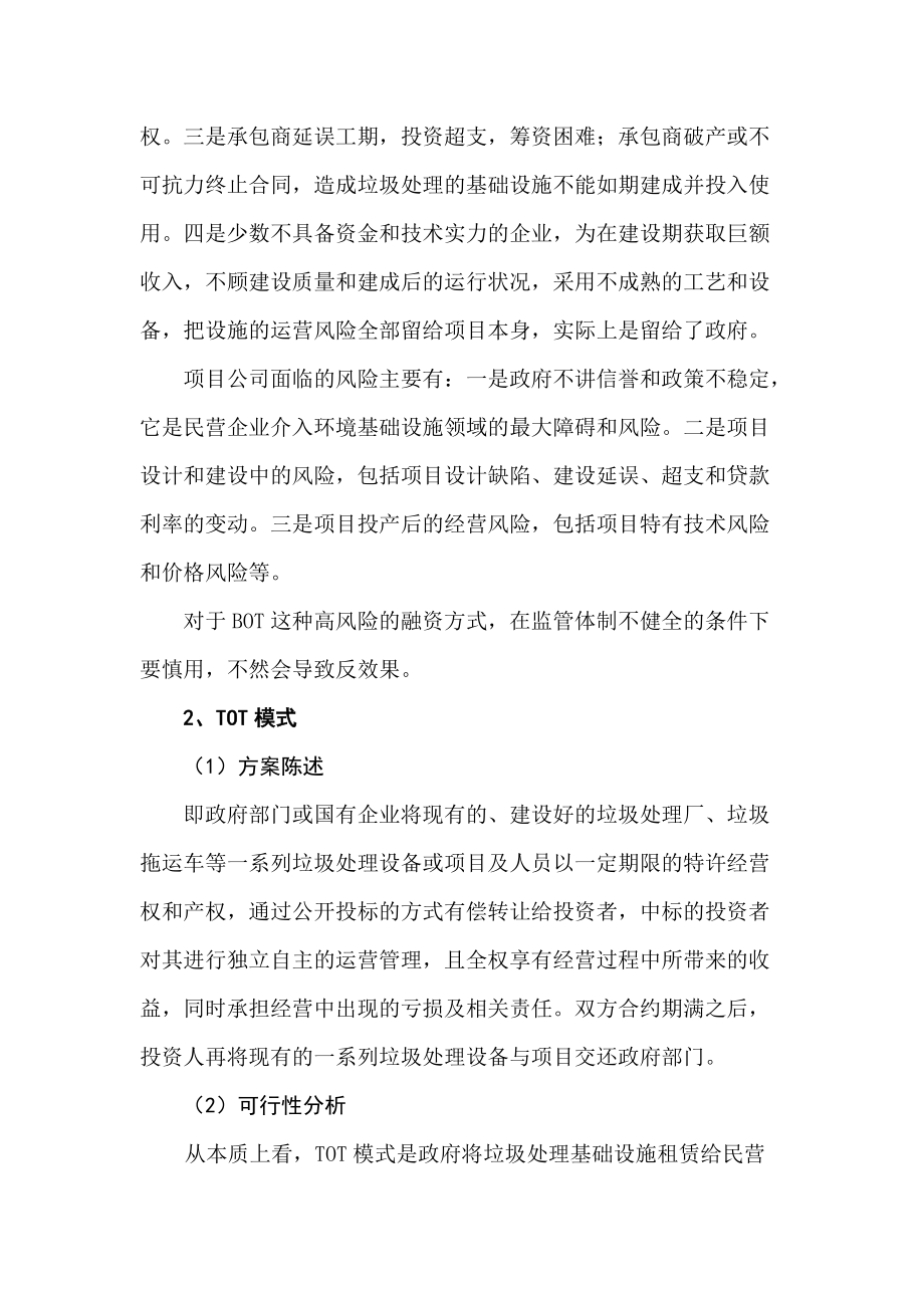 城市生活垃圾处理事业改革方案_第4页