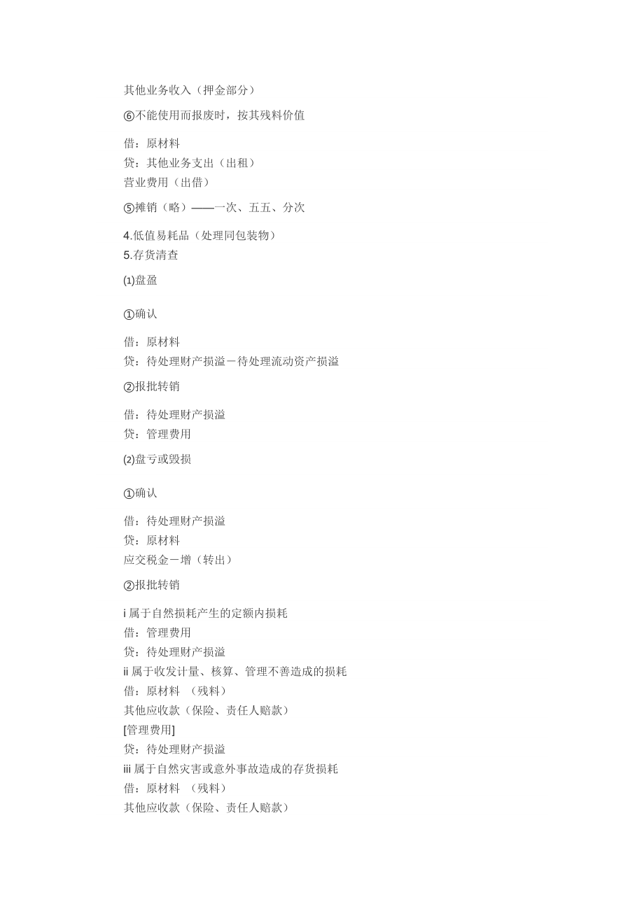 常用會計分錄大全_第5頁
