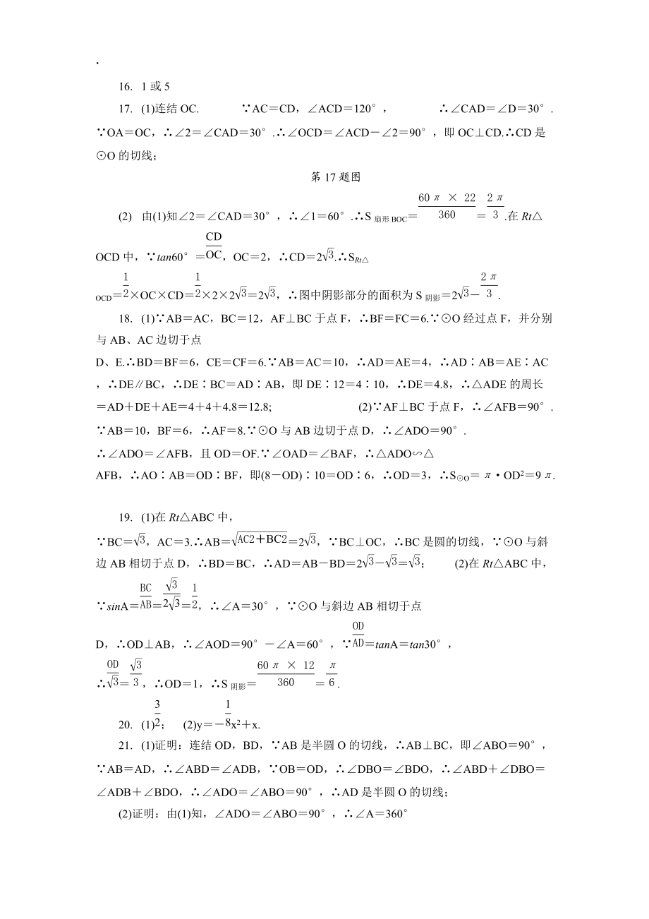 下冊第2章直線與圓的位置關系檢測卷_第5頁