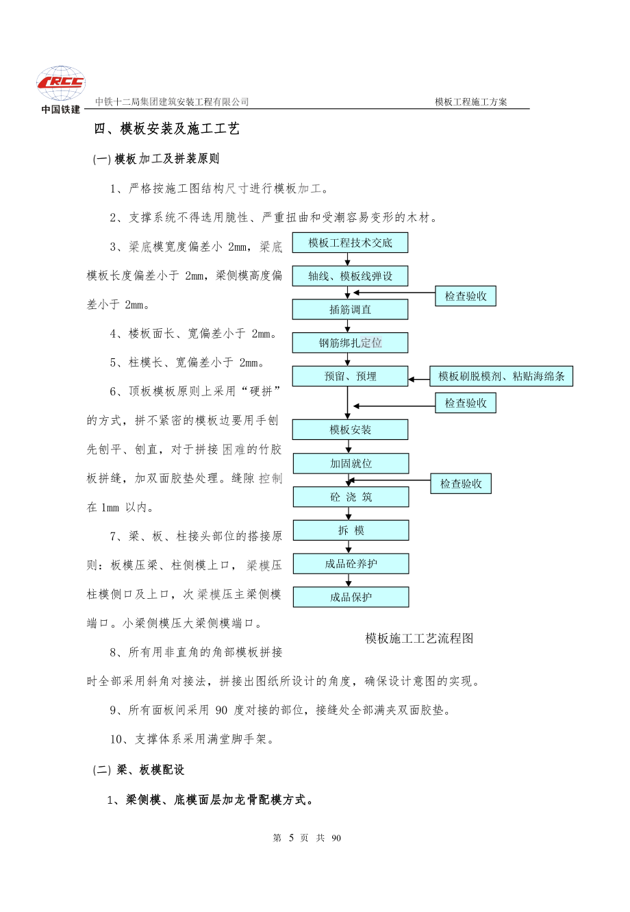 6三期中铁十二局模板安装专项施工方案_第5页