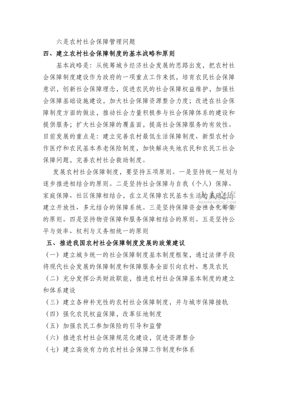 党校课题----和谐社会与农村社会保障制度_第2页