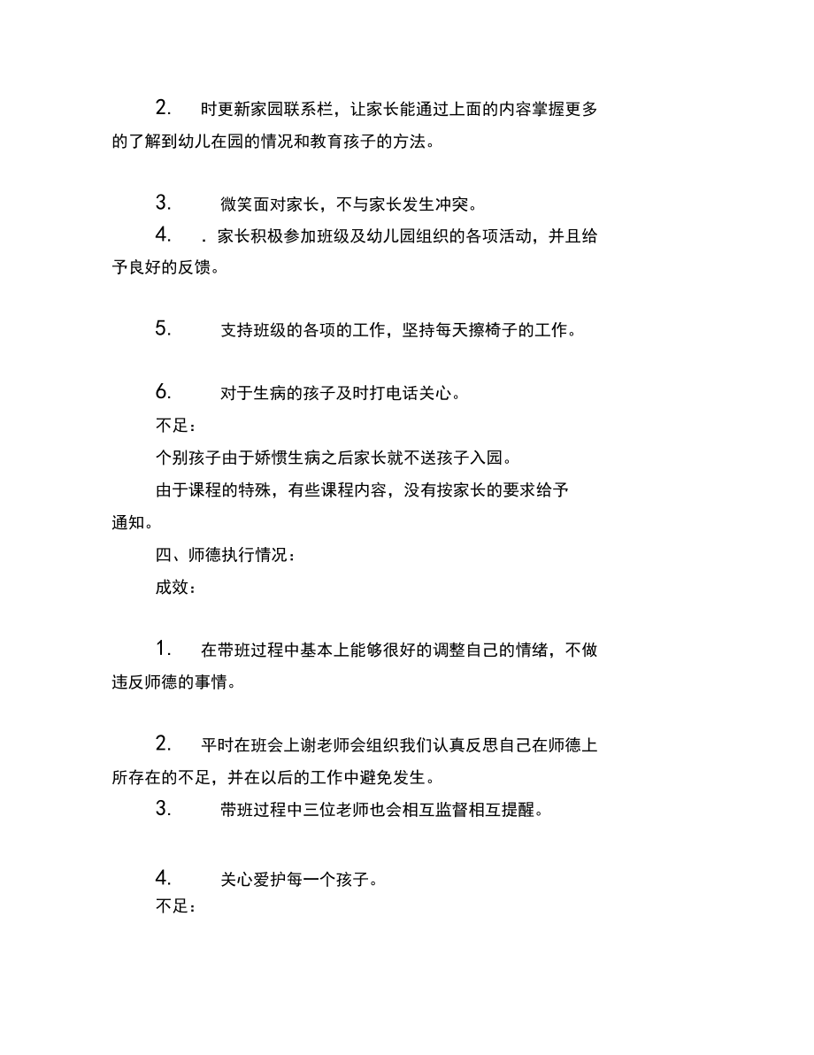 幼兒園學(xué)期末個(gè)人工作總結(jié)_第4頁