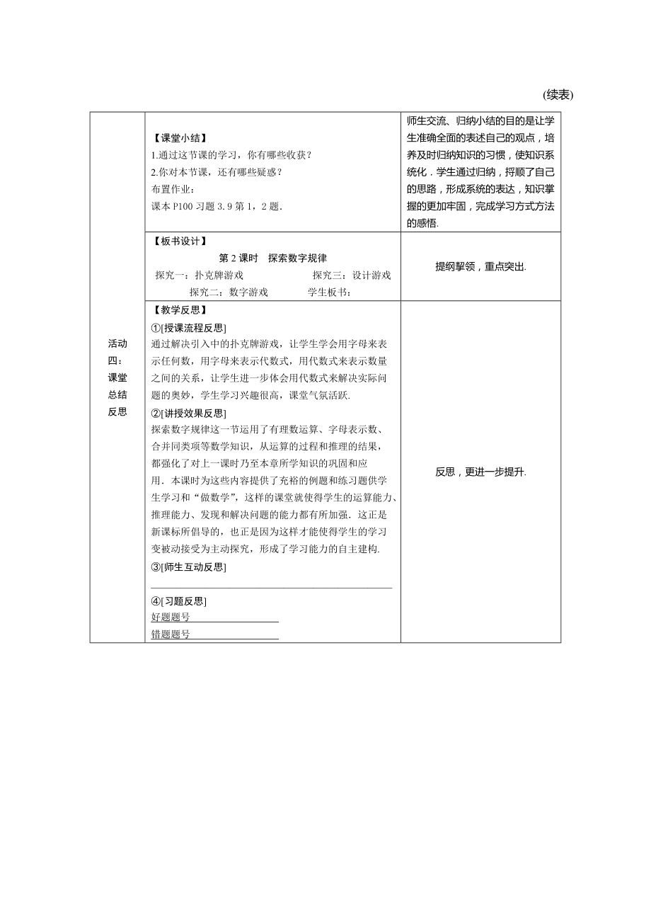 时探索数字规律_第5页