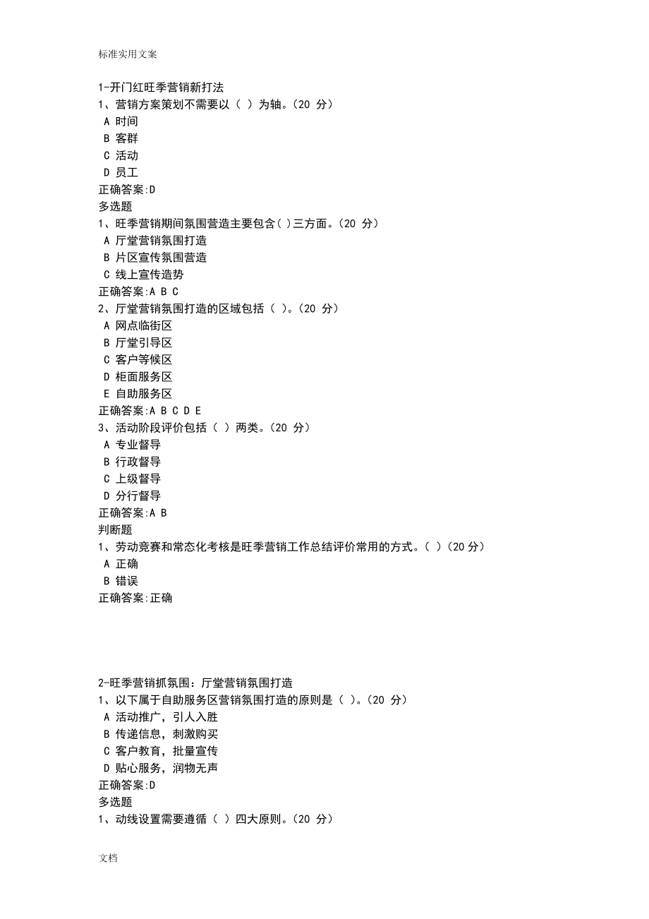 商業(yè)銀行,旺季營銷,開門紅,測試匯編_第1頁