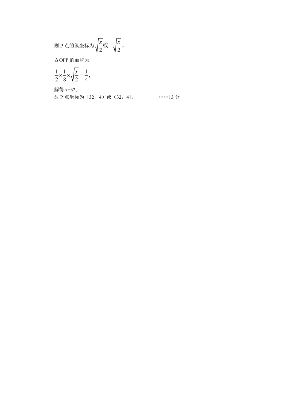 成考高起专数学真题及答案_第5页