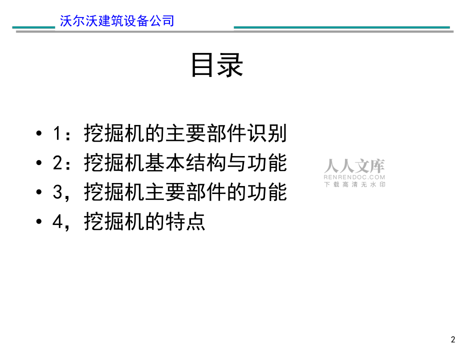 初級培訓(xùn)-挖掘機產(chǎn)品介紹1027_第2頁