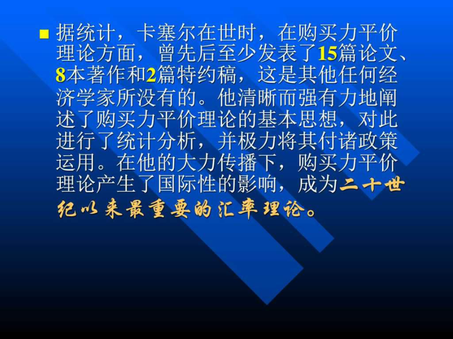 购买力平价说ppt图_第2页