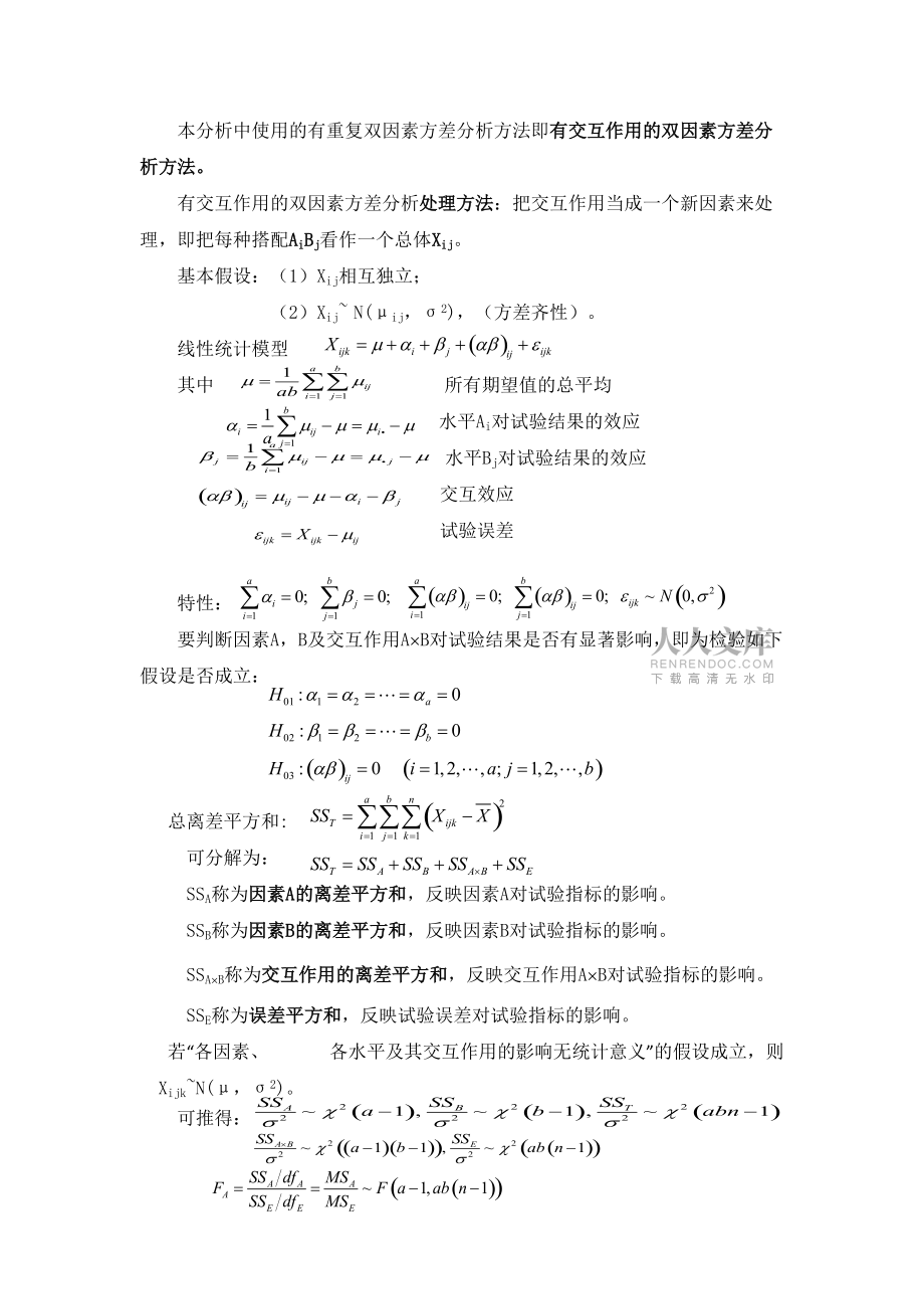 统计学双因素方差分析论文_第2页