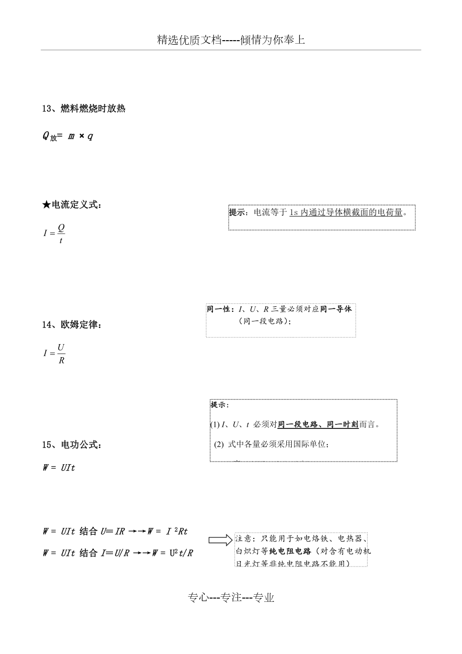 初中物理公式大全(中考复习)_第5页