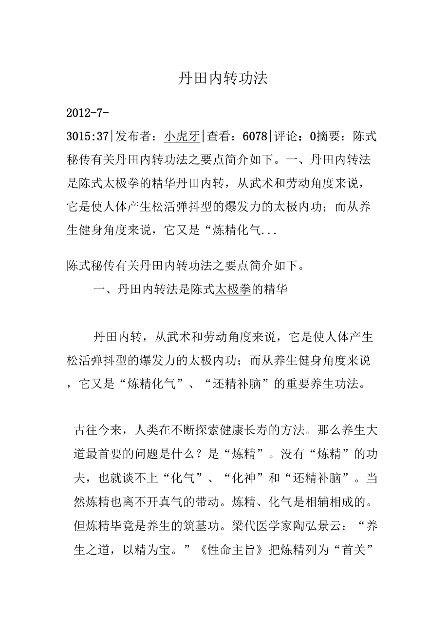 丹田內轉功法_第1頁