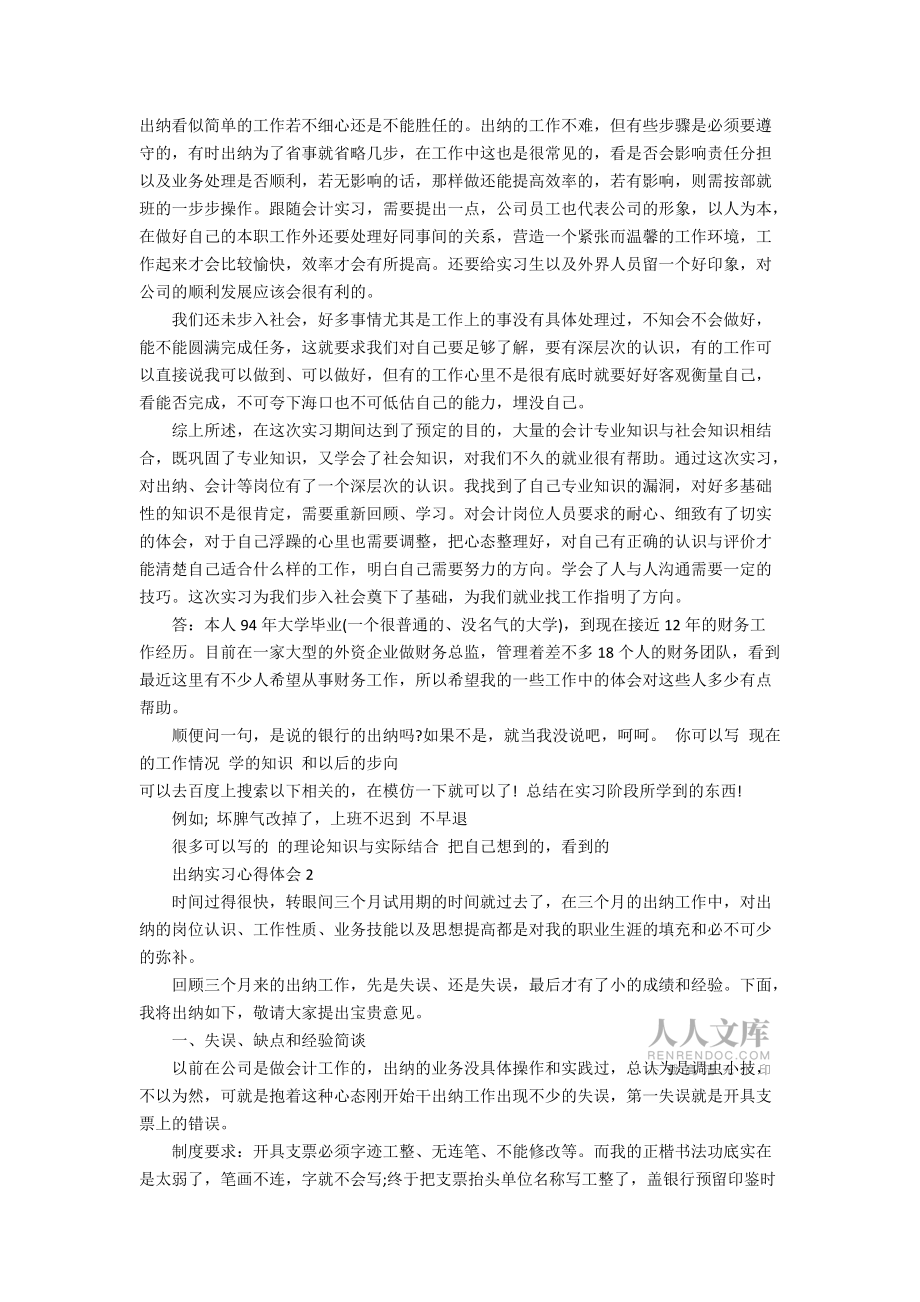 出納實習心得體會10篇_第2頁
