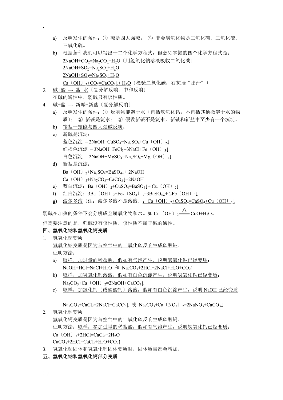 九年級化學 酸和堿 復習提綱_第4頁