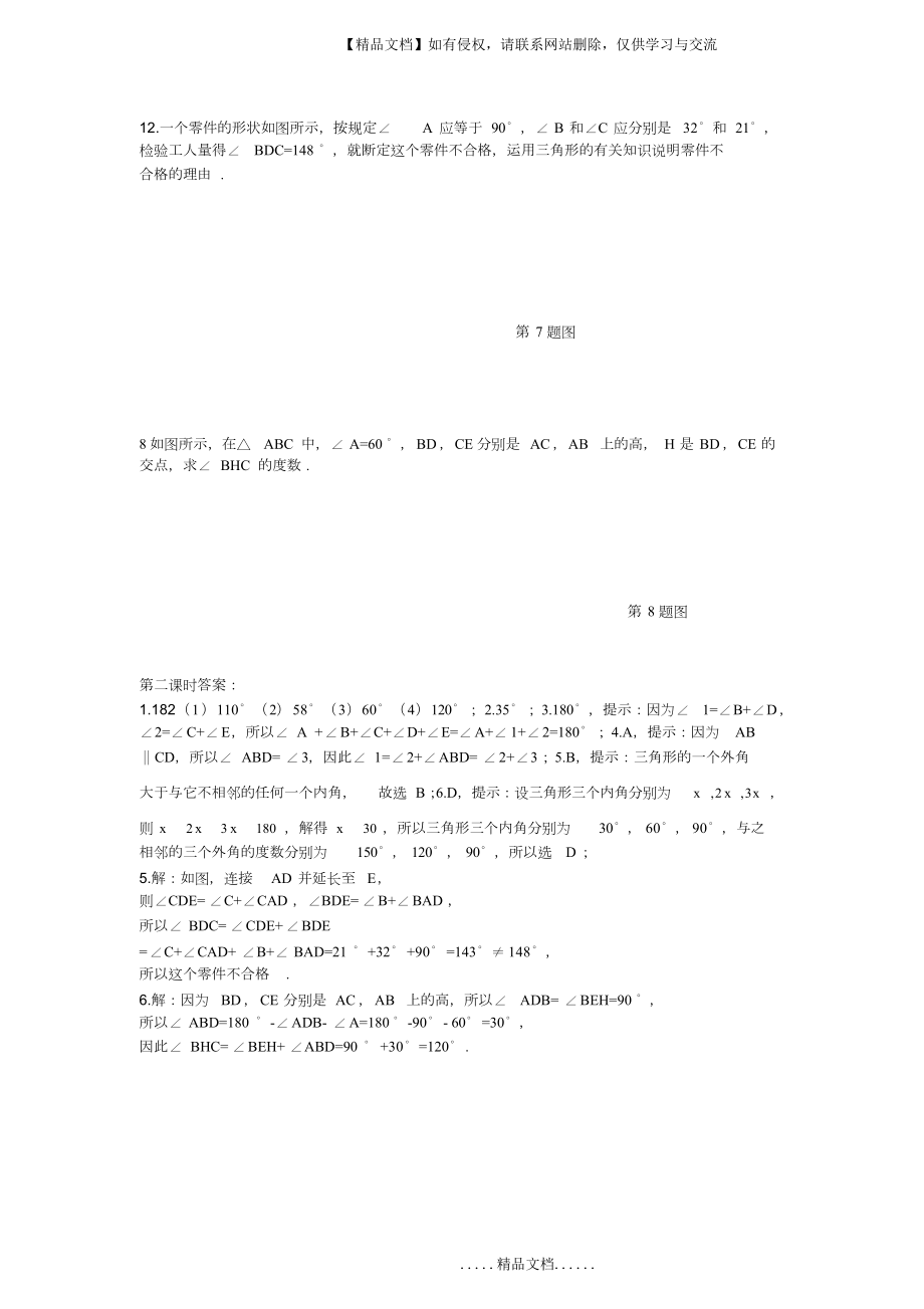初一數(shù)學(xué)人教版(下冊(cè))與三角形有關(guān)的角練習(xí)題一(含答案)_第4頁(yè)