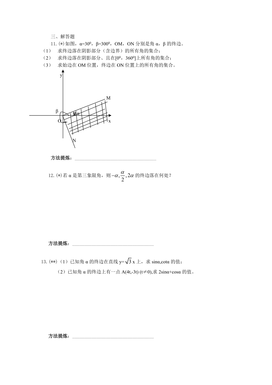 8三角函數(shù)的基本概念_第3頁
