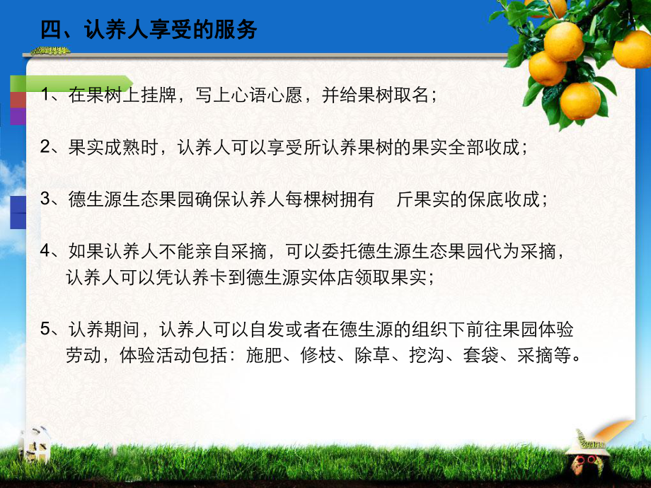 德生源生态果园爱心果树认养_第5页