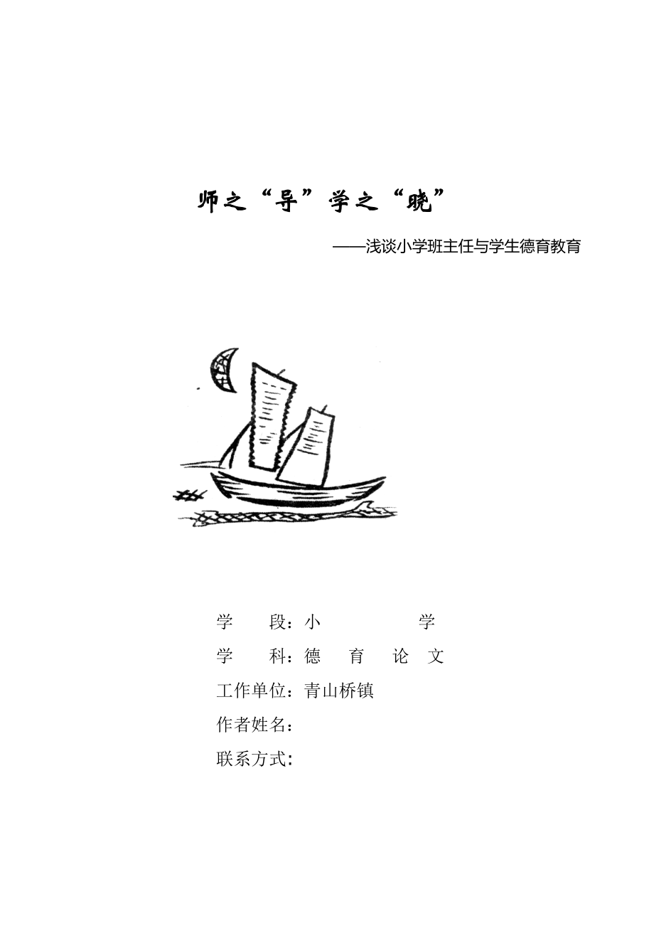 師之導(dǎo)學(xué)之曉_第1頁