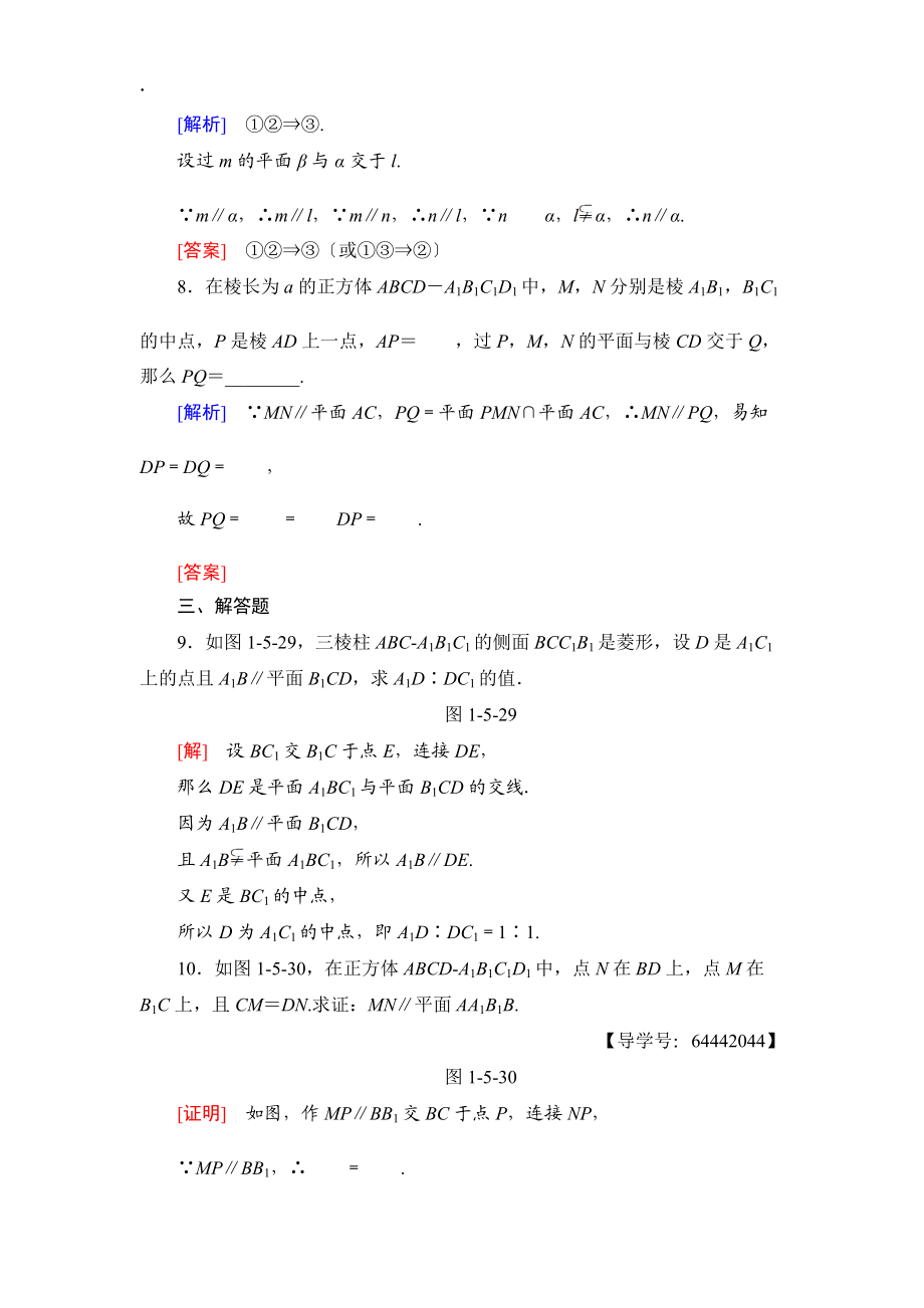 课时分层作业6 平行关系的性质_第3页