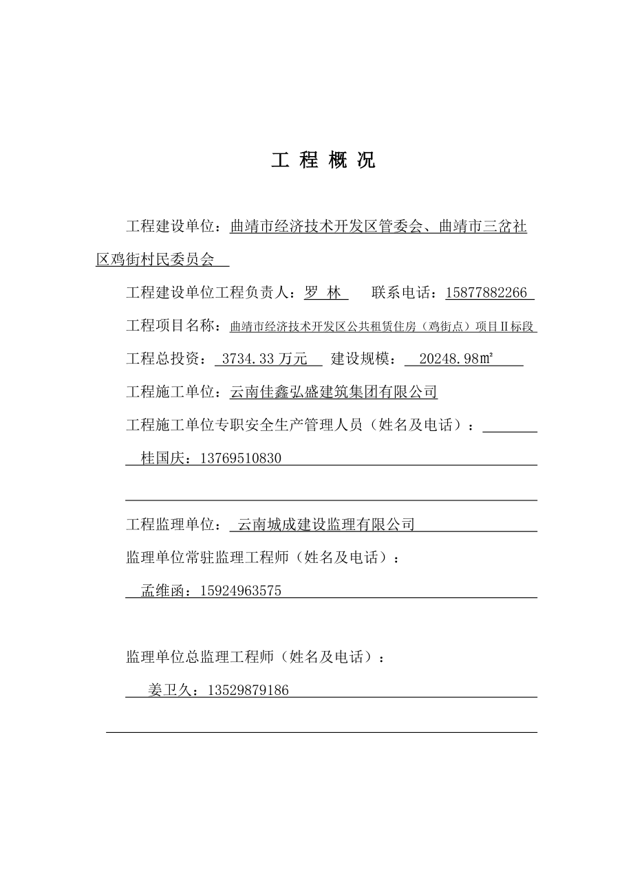 建设工程施工现场安全日检记录薄_第4页