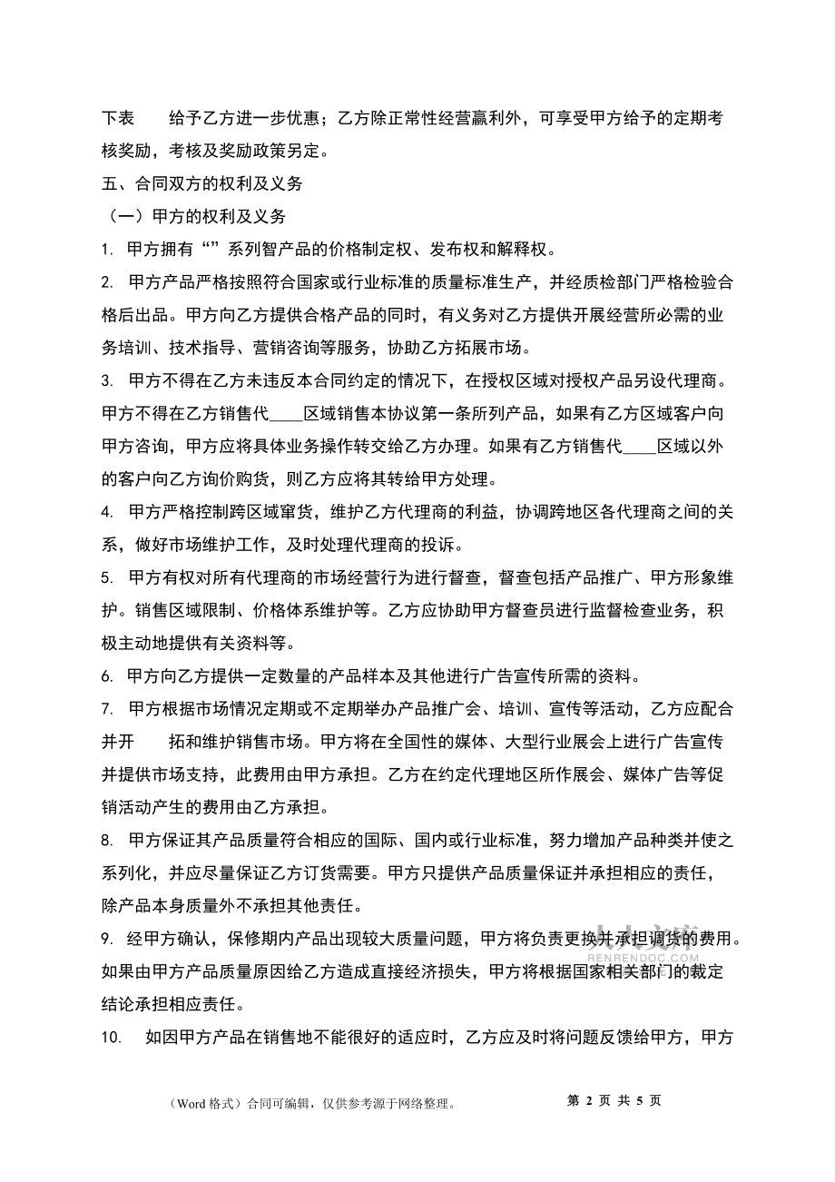 网签版委托代理合同范文_第2页