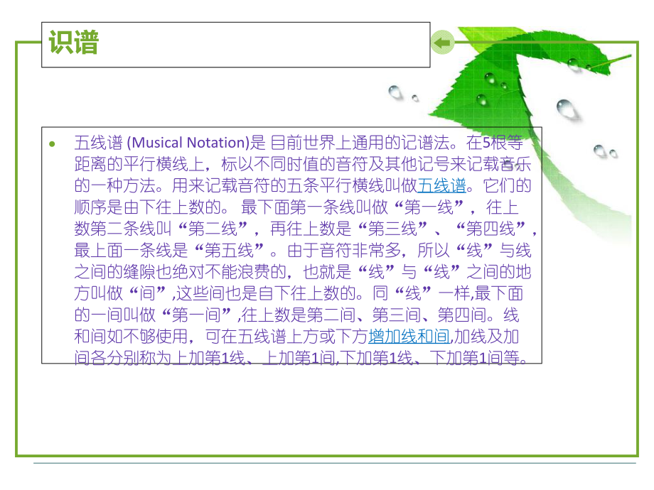 声乐视唱第一课_第4页