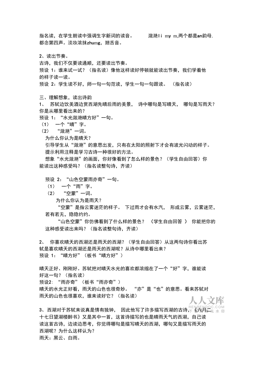 《饮湖上初晴后雨》张鸿燕_第2页