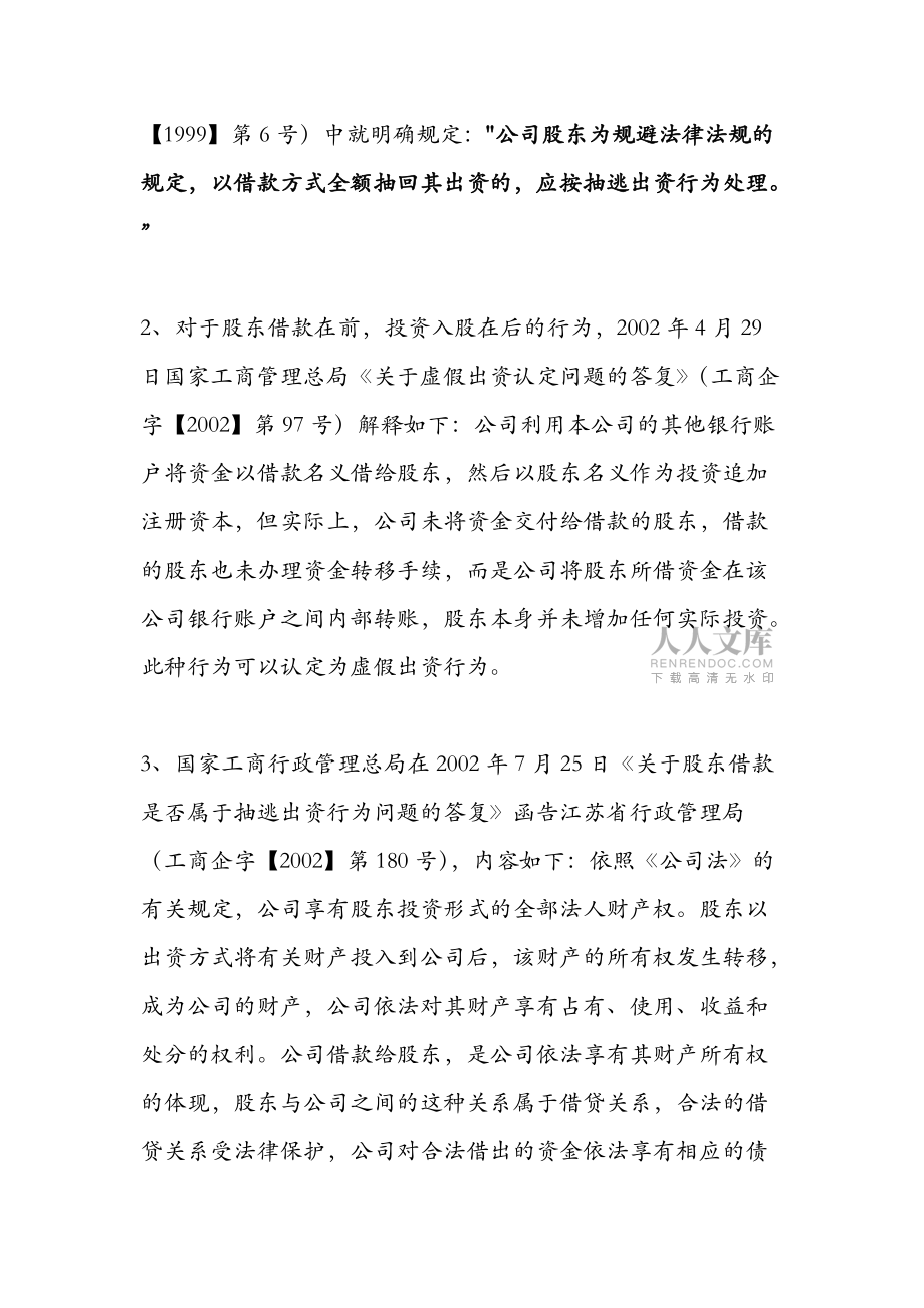 公司股东向公司借款行为如何定性_第2页