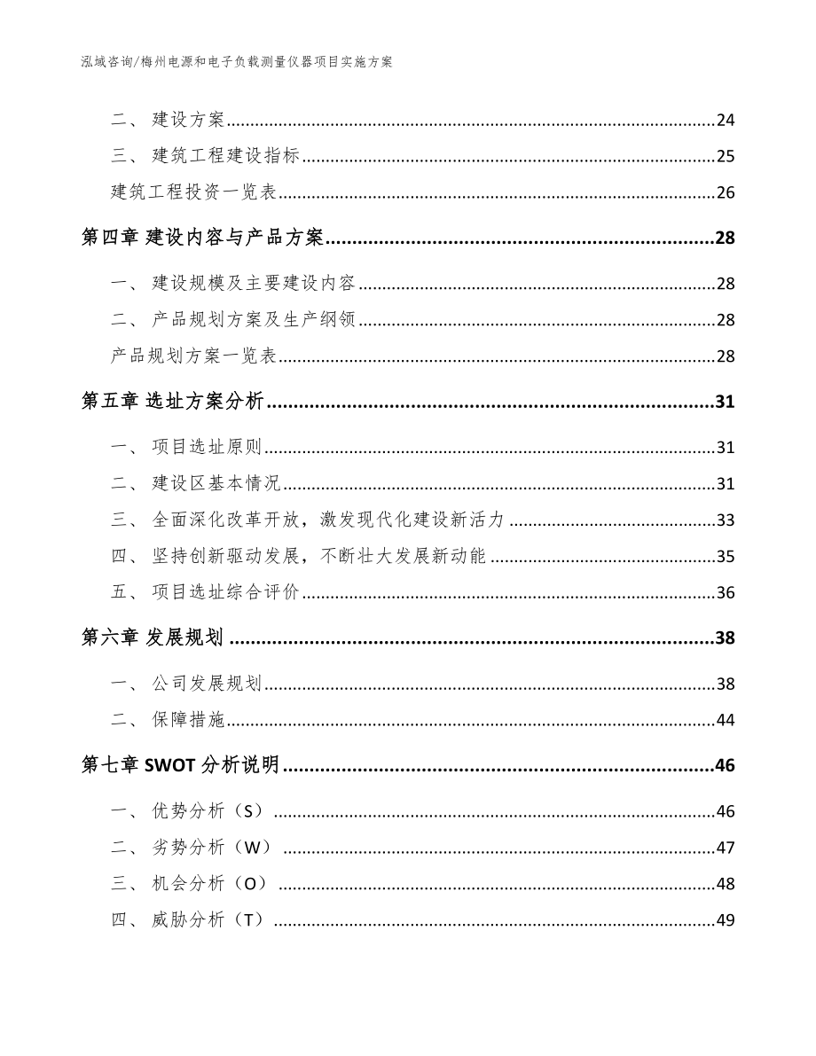 梅州电源和电子负载测量仪器项目实施方案参考范文_第3页