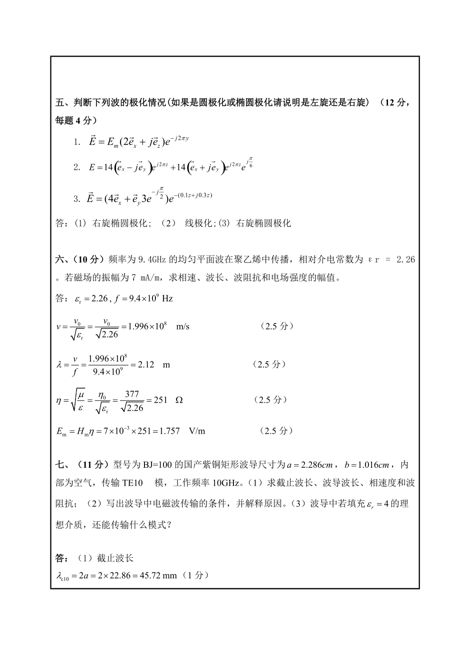 电磁场与电磁波试题20132014A卷答案_第4页