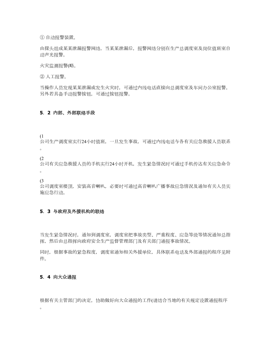 某公司重大生產(chǎn)安全事故應急救援預案范例_第5頁