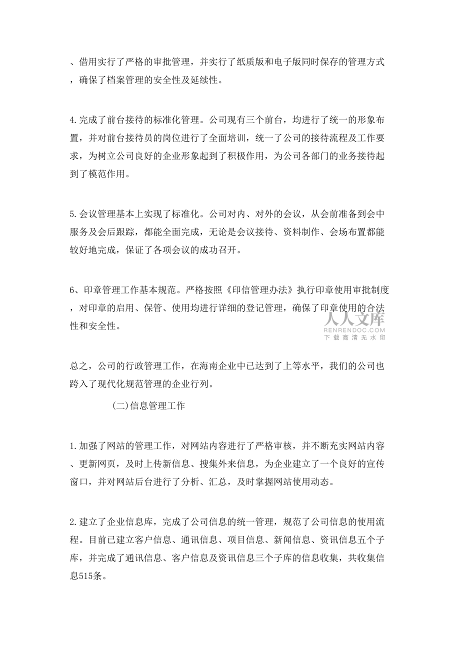 公司行政后勤办公室主任工作总结_第2页