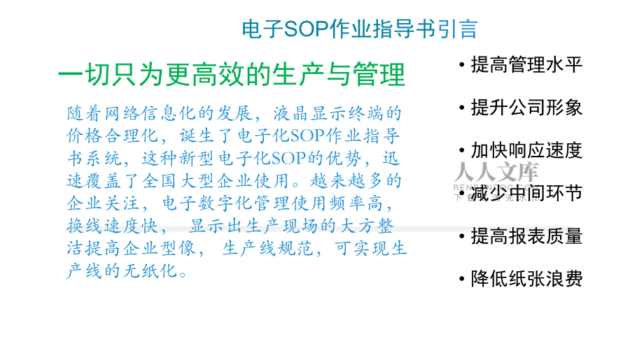 流水线生产线作业指导书方案_第2页